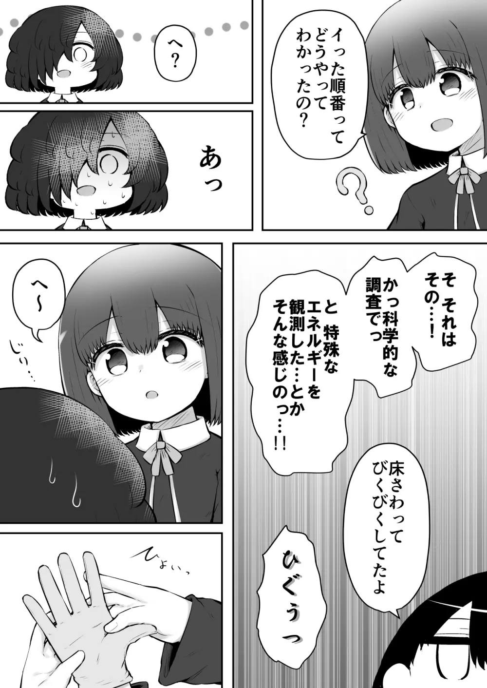 絶頂探偵アクメトラーEIKO:前編 Page.37