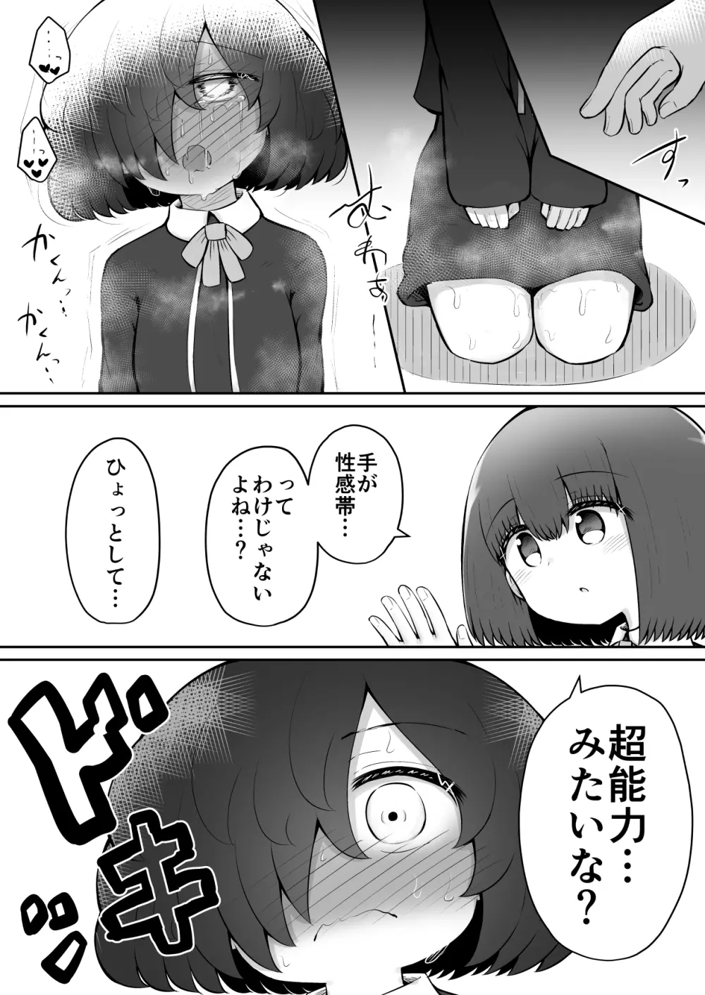 絶頂探偵アクメトラーEIKO:前編 Page.44