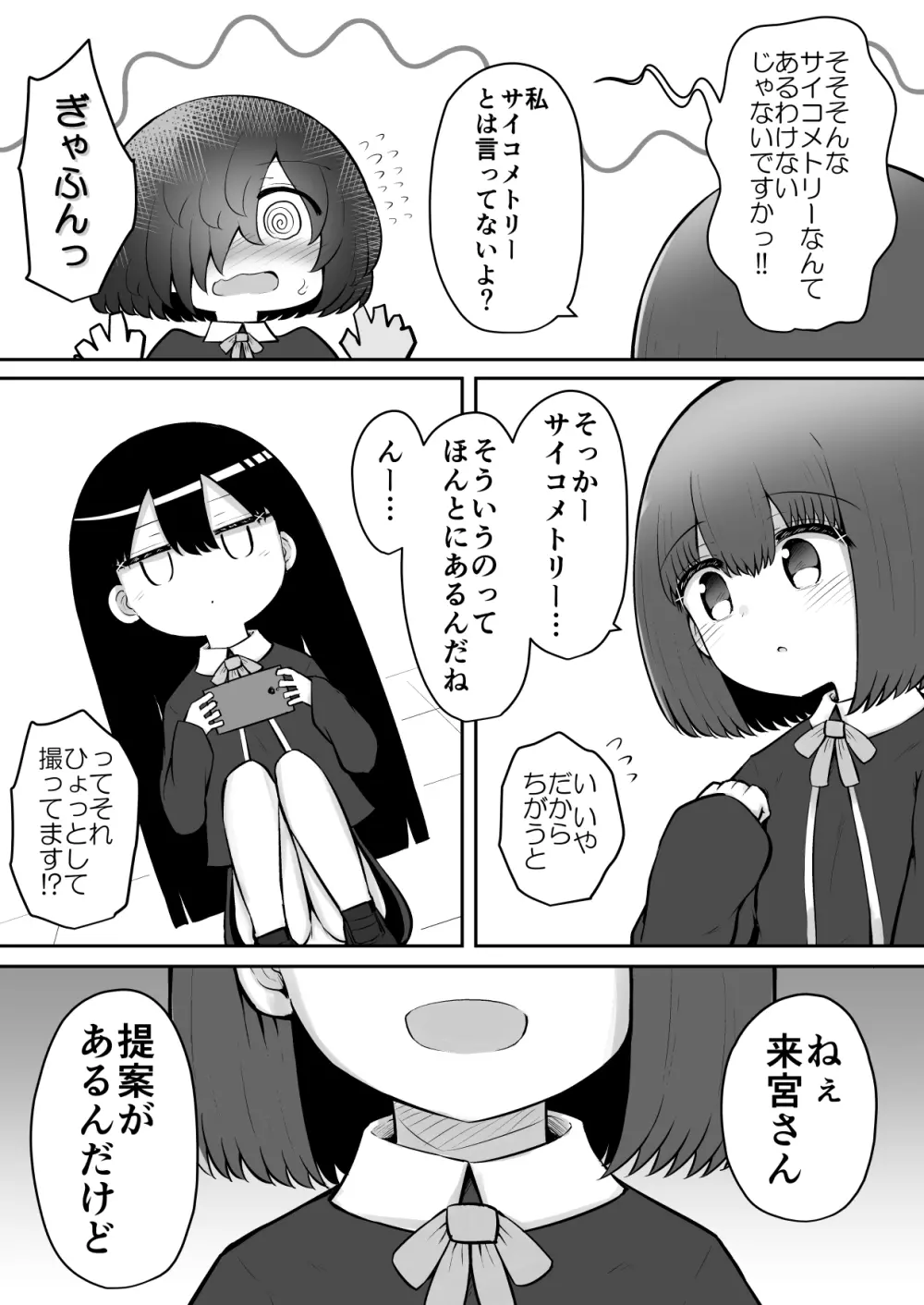 絶頂探偵アクメトラーEIKO:前編 Page.45