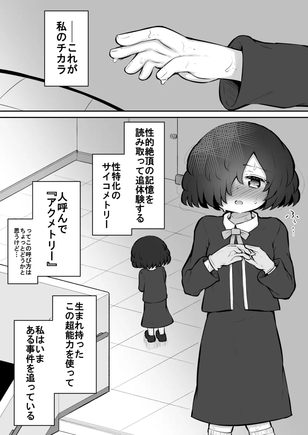 絶頂探偵アクメトラーEIKO:前編 Page.6