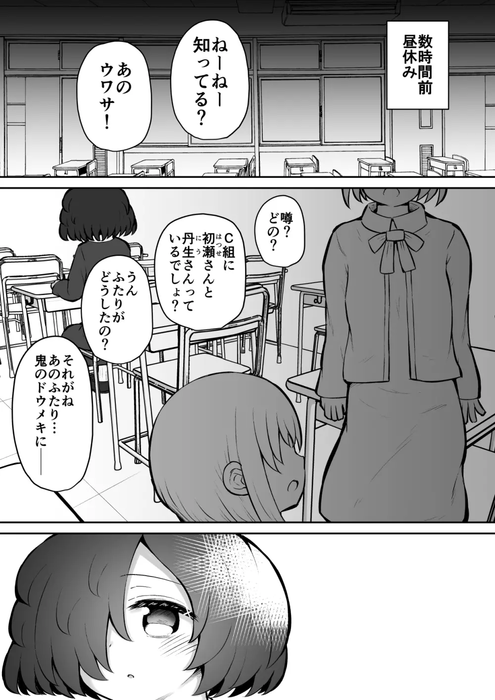 絶頂探偵アクメトラーEIKO:前編 Page.7