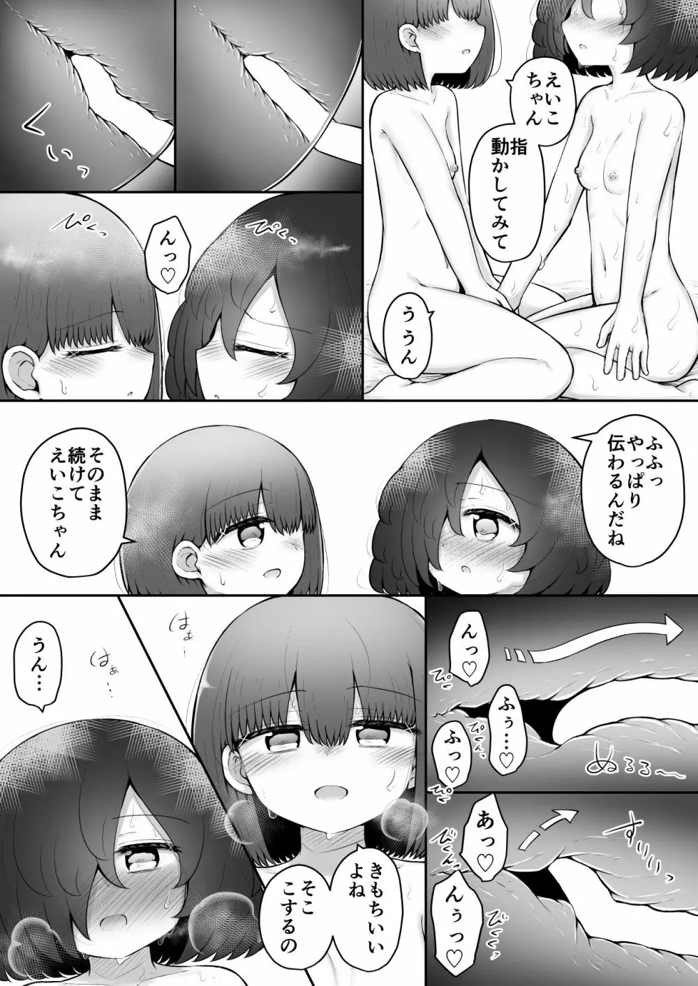 絶頂探偵アクメトラーEIKO:後編 Page.10