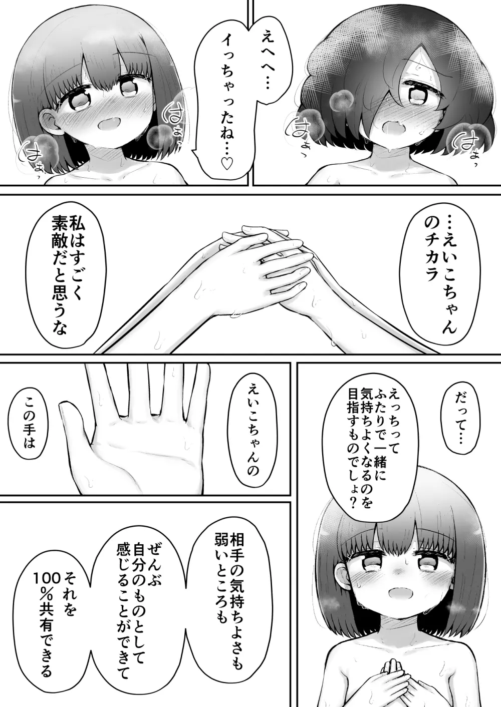 絶頂探偵アクメトラーEIKO:後編 Page.12