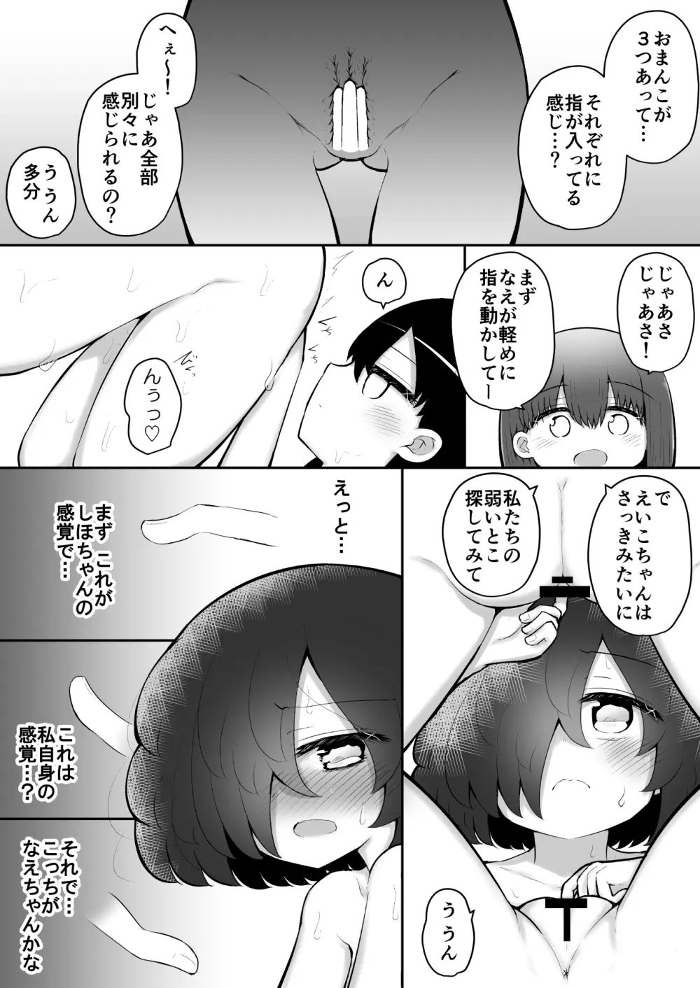 絶頂探偵アクメトラーEIKO:後編 Page.24