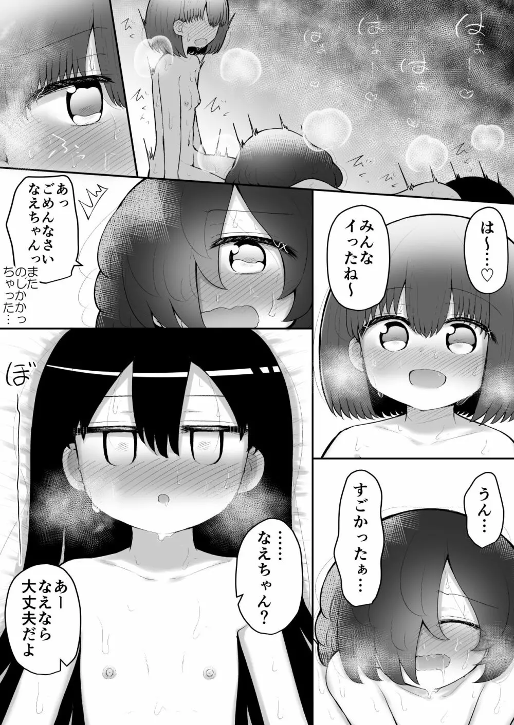 絶頂探偵アクメトラーEIKO:後編 Page.29