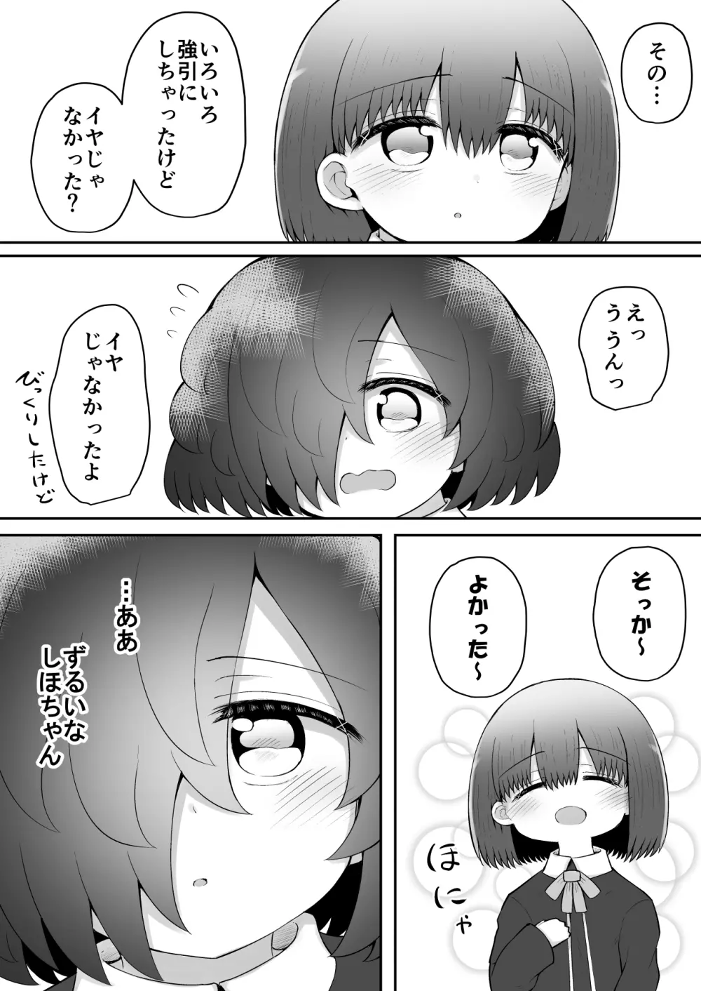 絶頂探偵アクメトラーEIKO:後編 Page.44