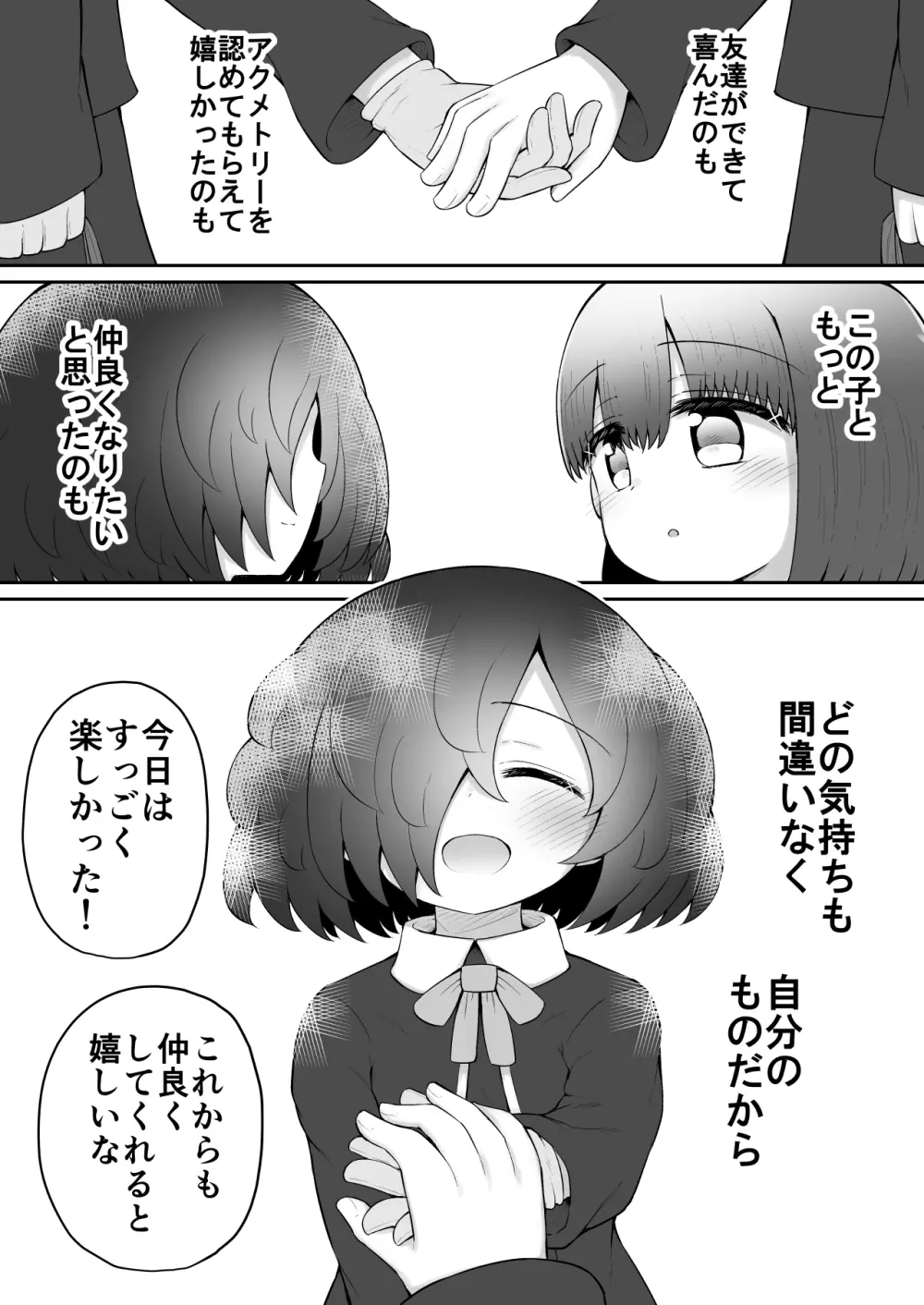 絶頂探偵アクメトラーEIKO:後編 Page.47