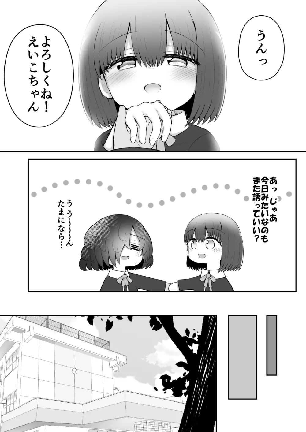 絶頂探偵アクメトラーEIKO:後編 Page.48