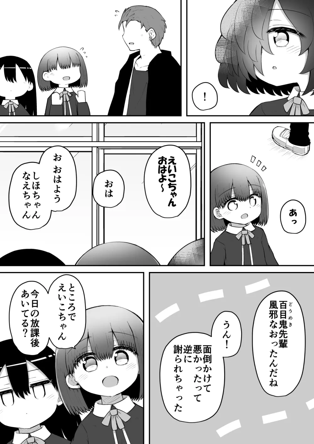 絶頂探偵アクメトラーEIKO:後編 Page.49