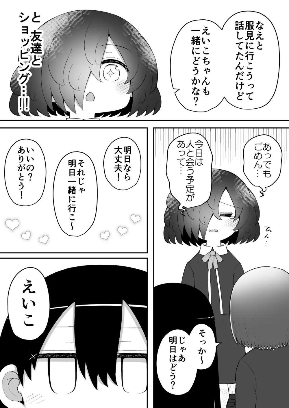 絶頂探偵アクメトラーEIKO:後編 Page.50