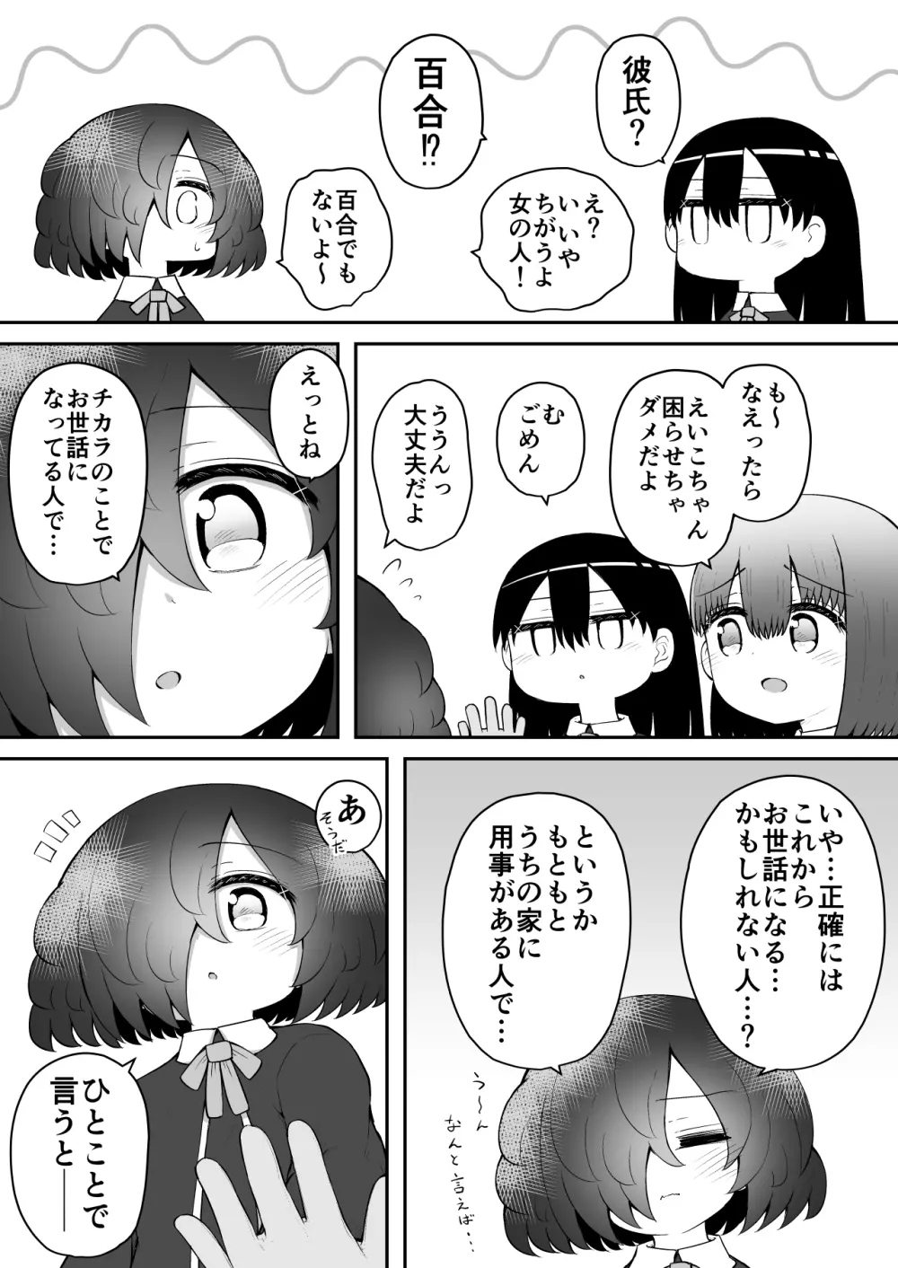 絶頂探偵アクメトラーEIKO:後編 Page.51