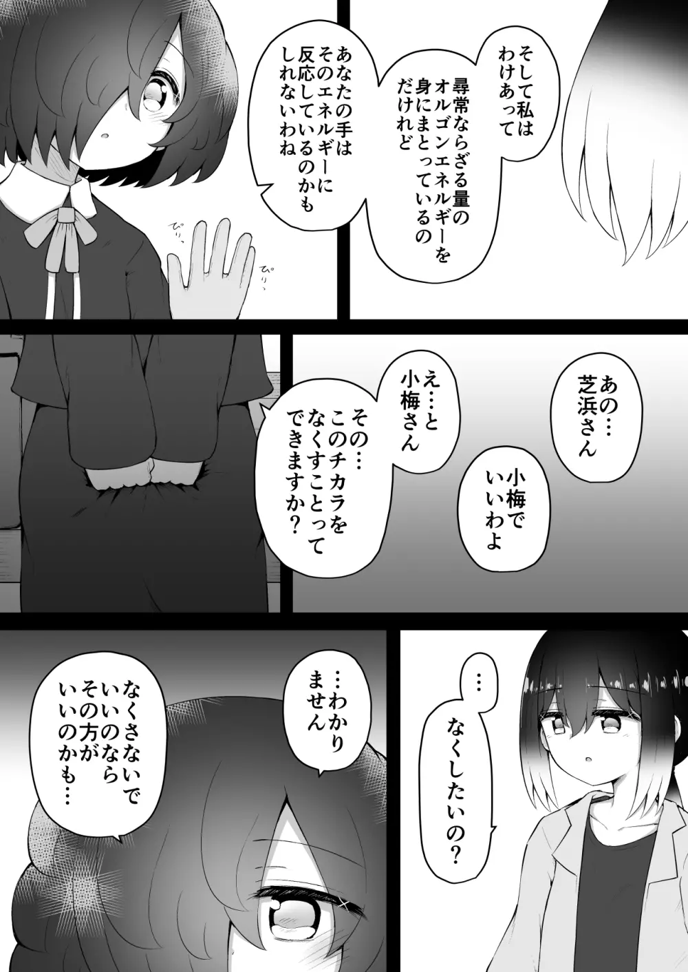 絶頂探偵アクメトラーEIKO:後編 Page.56