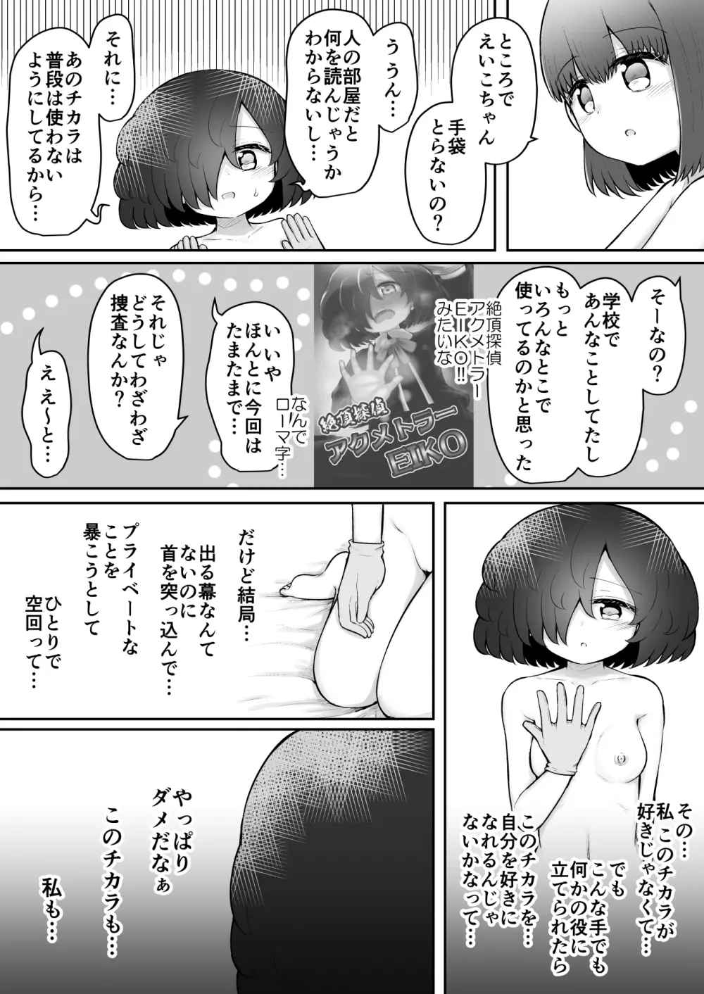 絶頂探偵アクメトラーEIKO:後編 Page.6