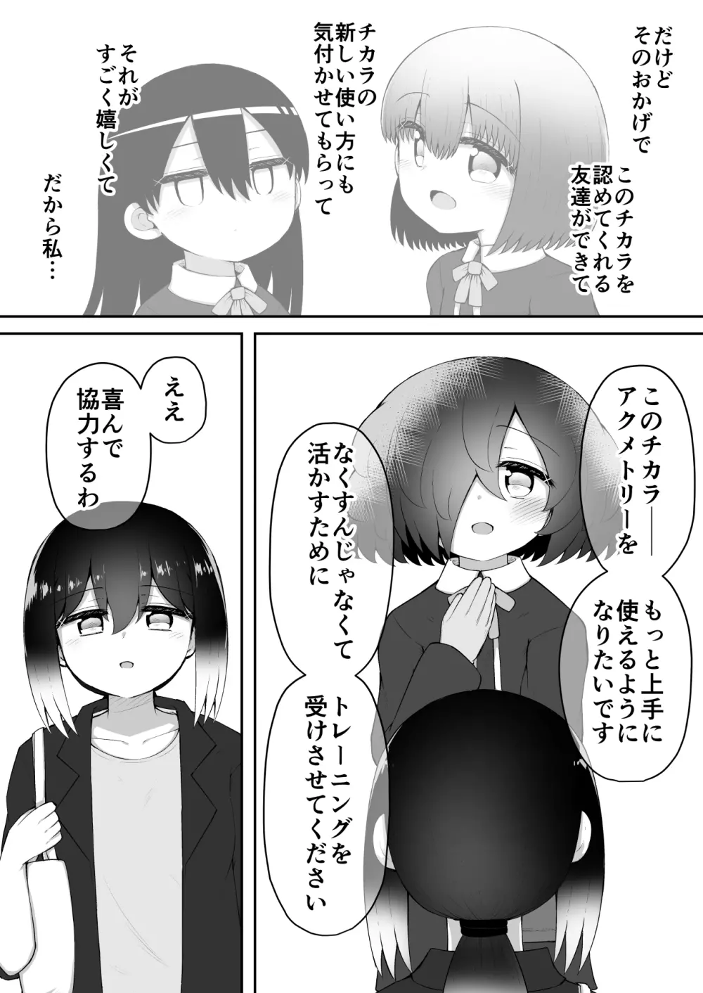 絶頂探偵アクメトラーEIKO:後編 Page.61