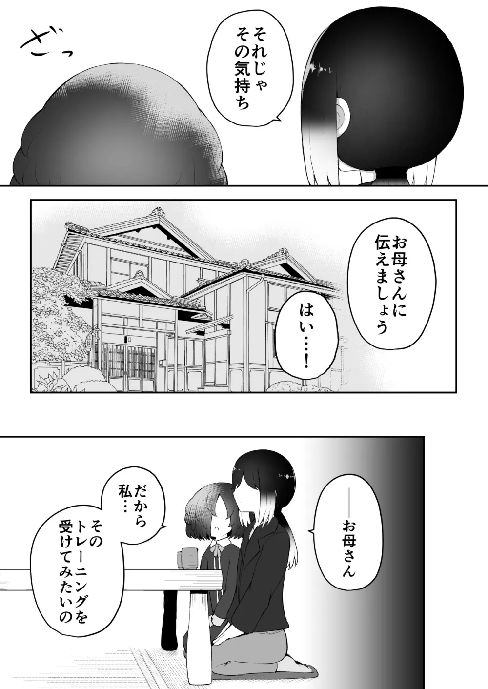 絶頂探偵アクメトラーEIKO:後編 Page.62