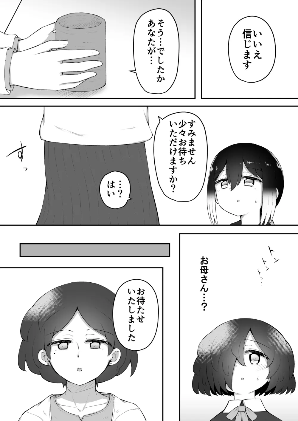 絶頂探偵アクメトラーEIKO:後編 Page.67