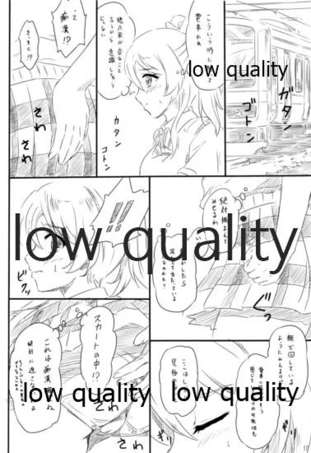 エリチカ、お漏らしする!!! Page.9