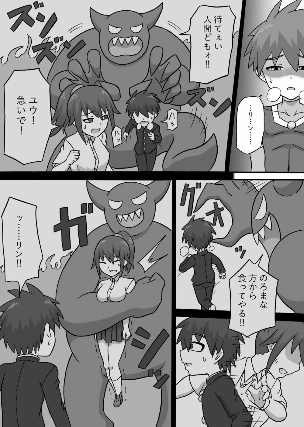 ドスケベ怪人～逆寝取られ編～ Page.15