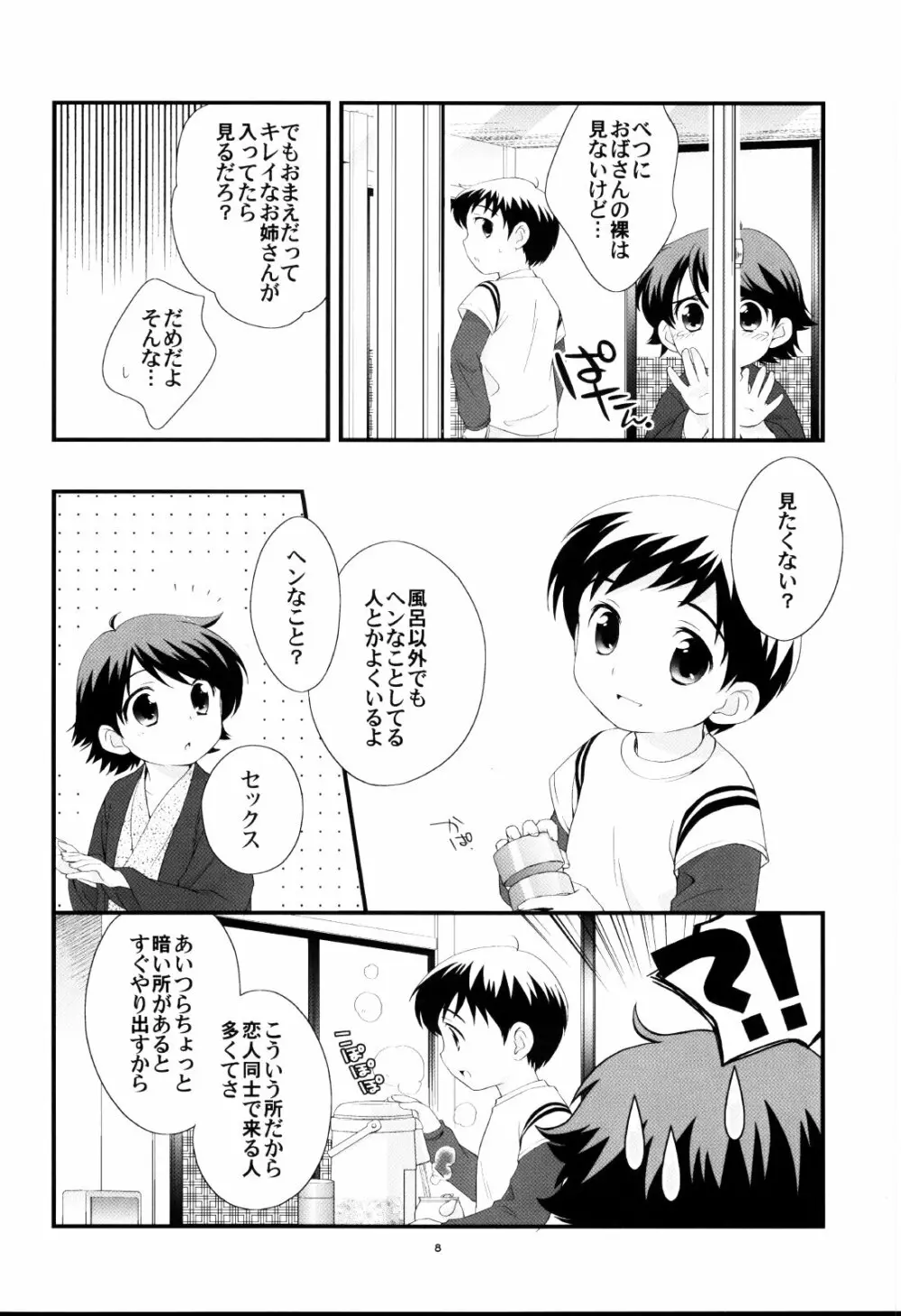 tokura Page.7