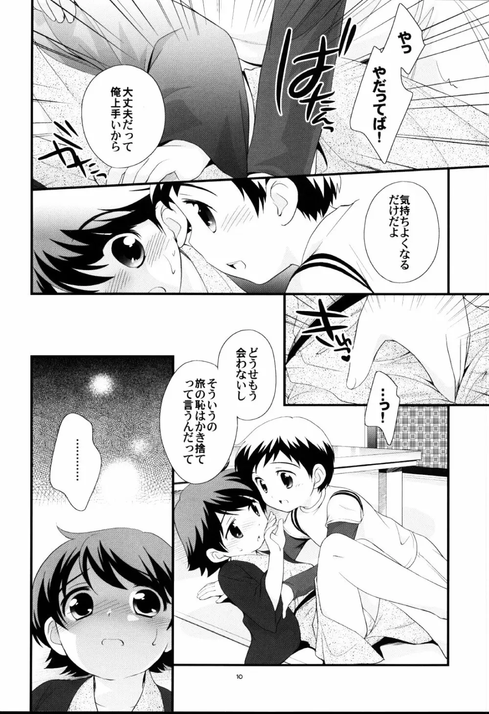 tokura Page.9