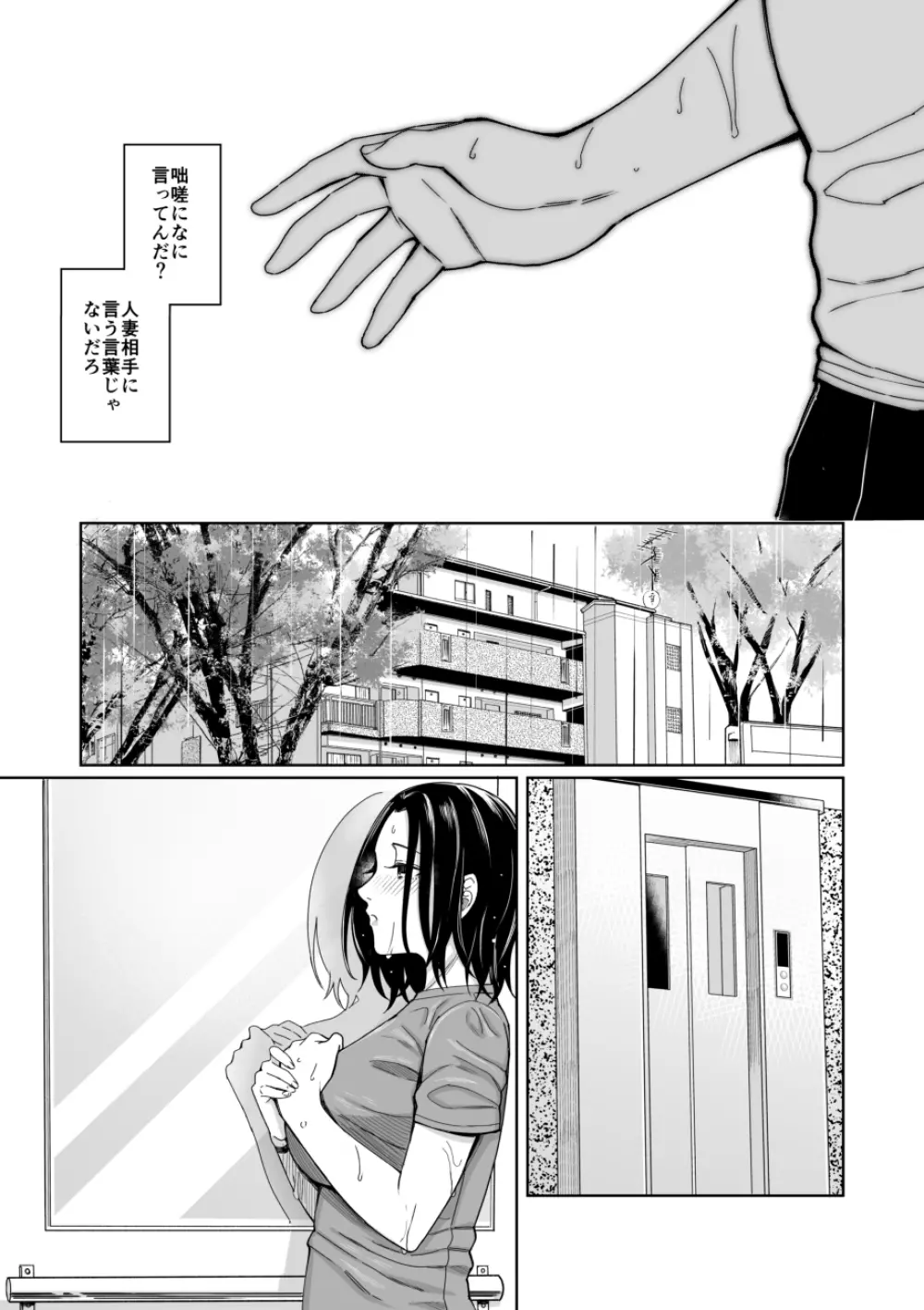 あまやどり Page.11