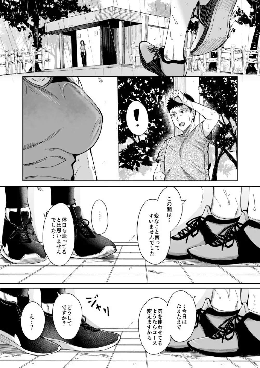 あまやどり Page.15