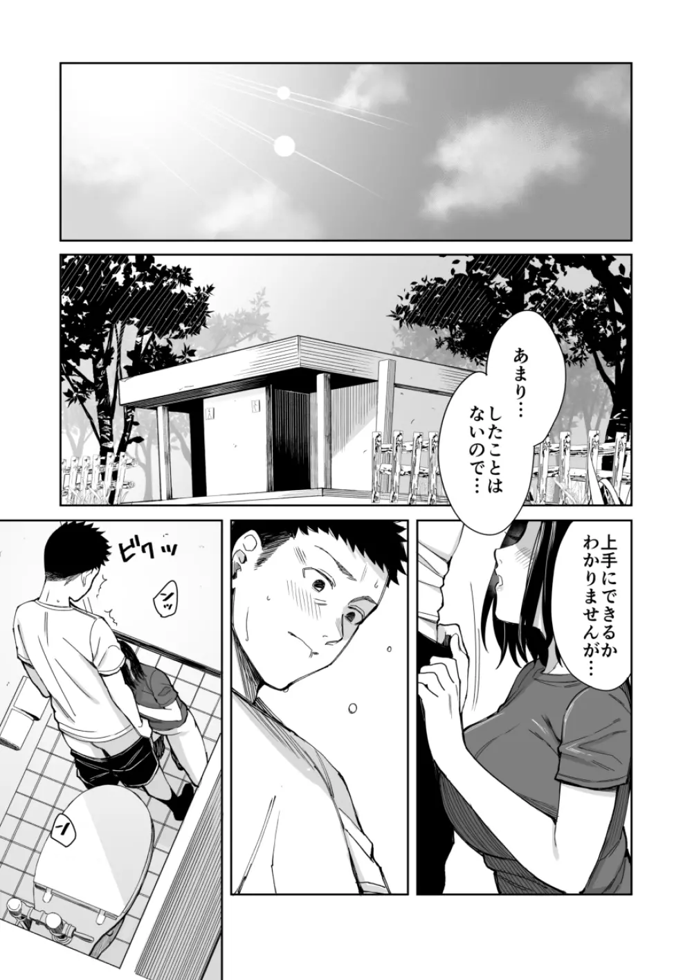 あまやどり Page.33