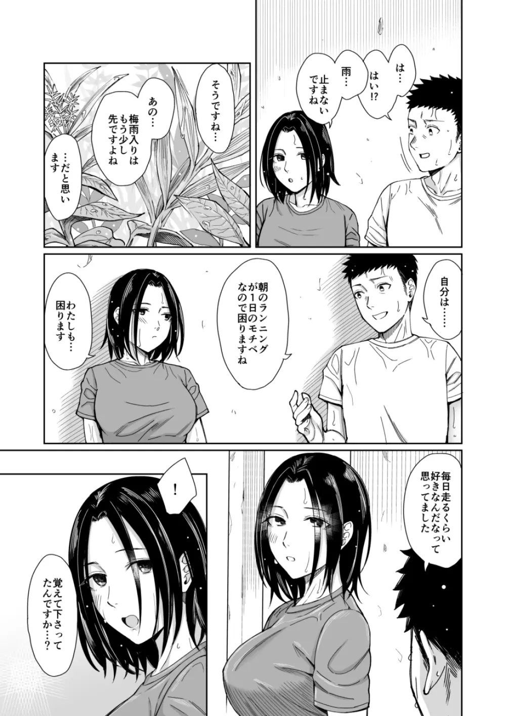 あまやどり Page.7