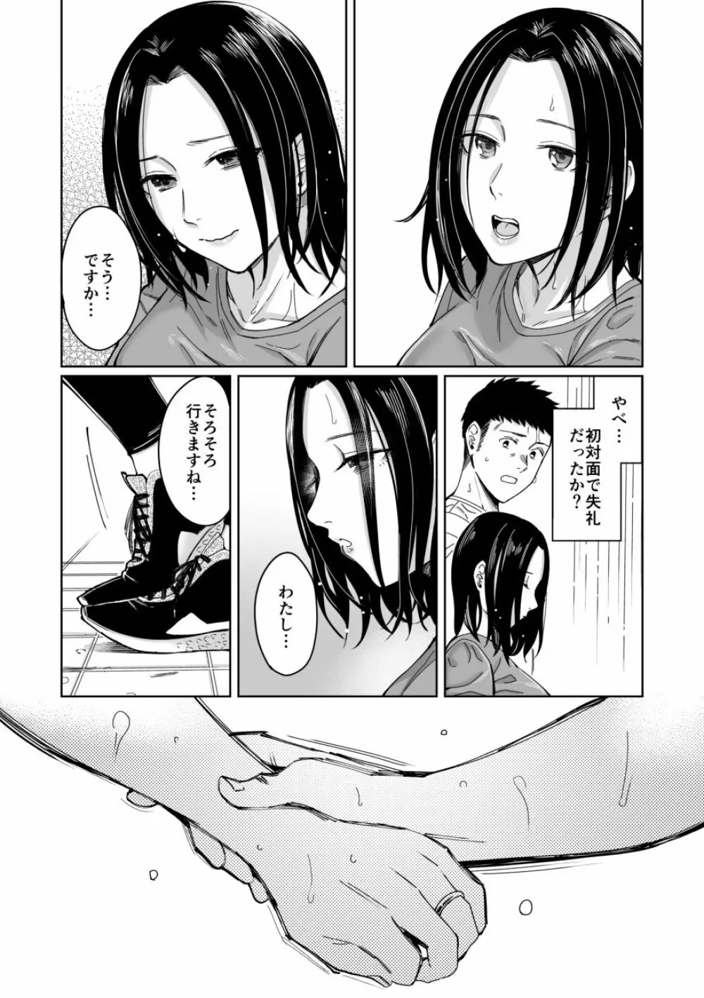 あまやどり Page.9