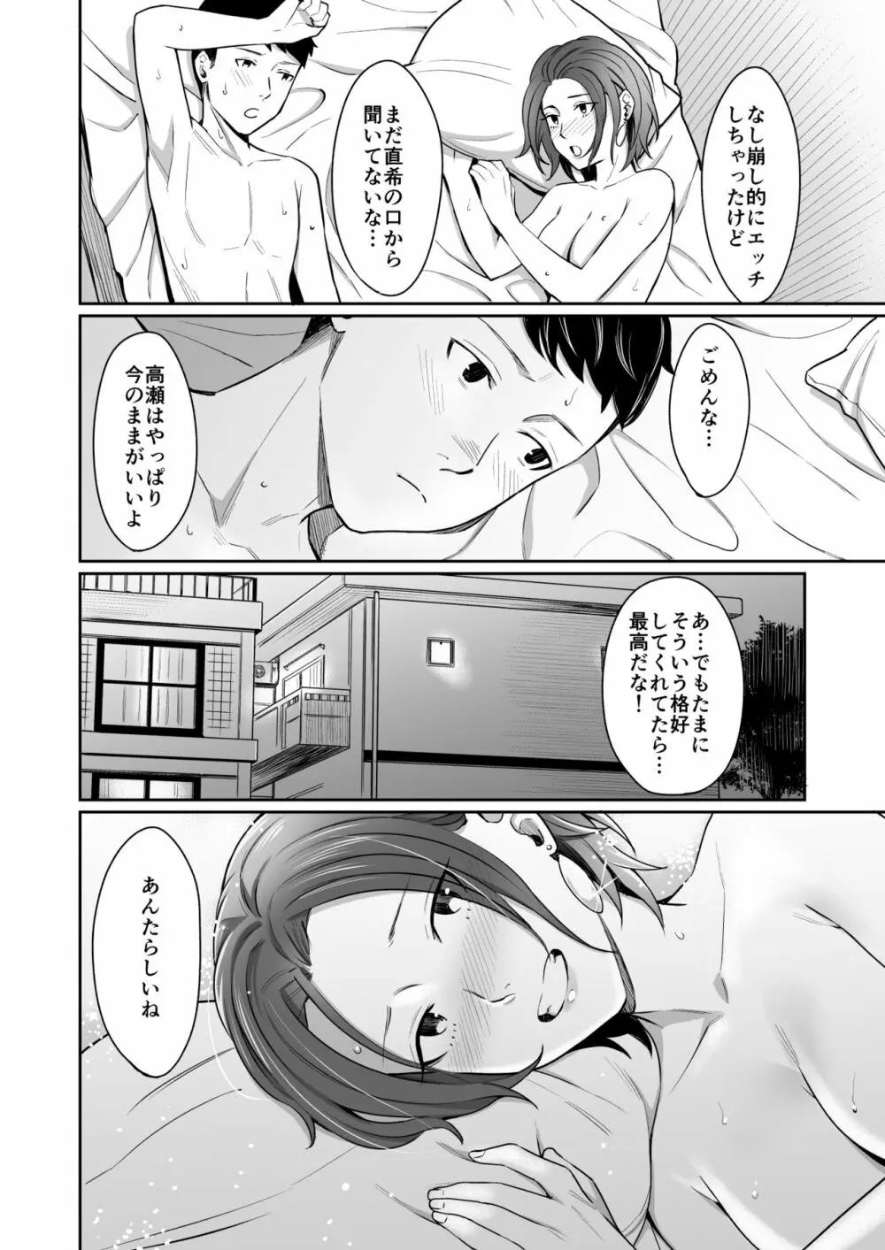 誰より乙女なあいつ Page.29