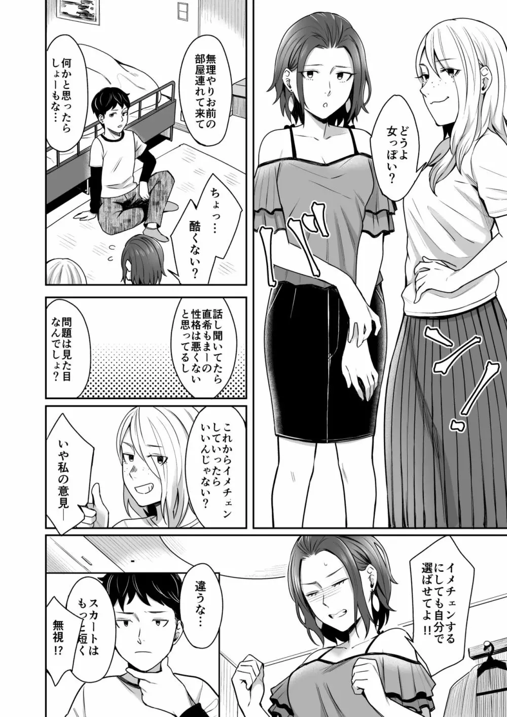 誰より乙女なあいつ Page.7