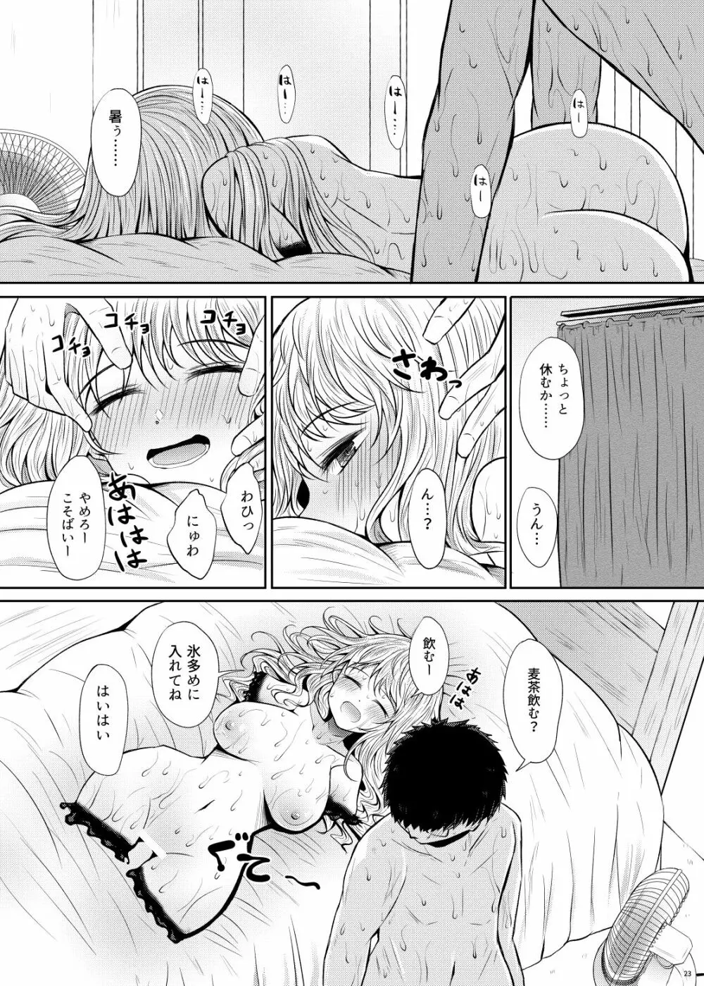 Chocolate Girl Hの時だけ手足がチョコレートになる女の子の漫画 Page.23