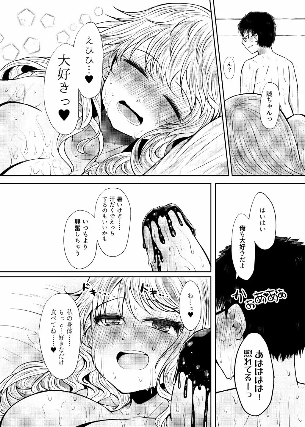 Chocolate Girl Hの時だけ手足がチョコレートになる女の子の漫画 Page.24