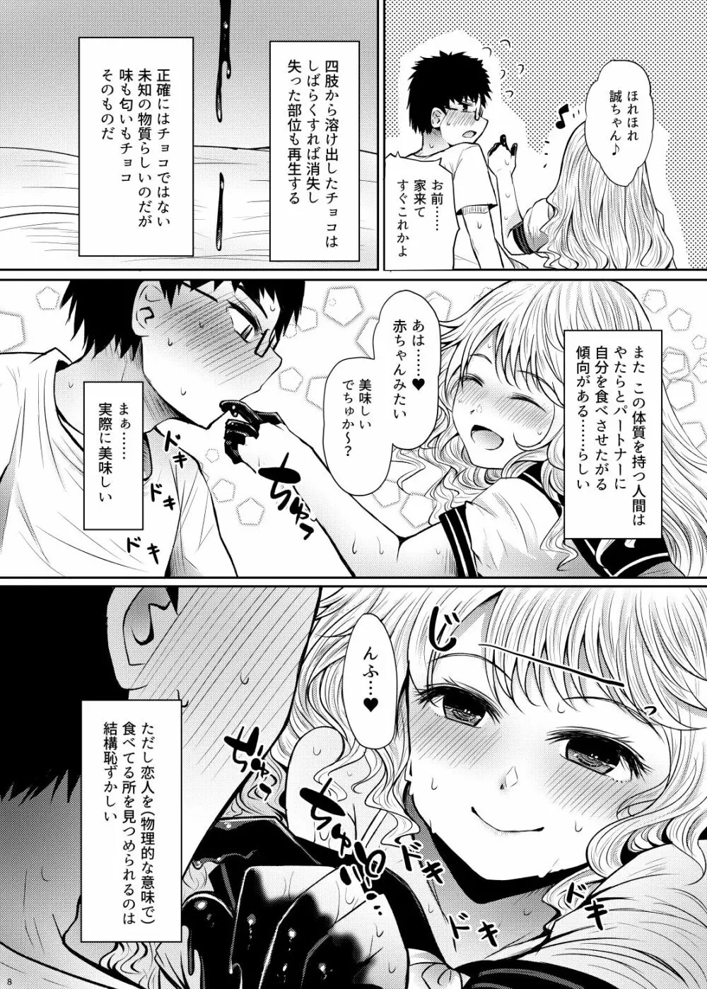 Chocolate Girl Hの時だけ手足がチョコレートになる女の子の漫画 Page.8