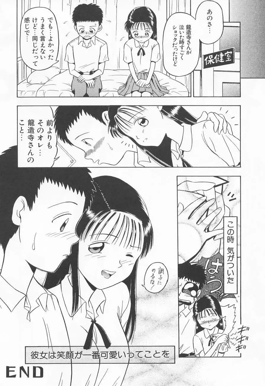 虜姫 Page.108