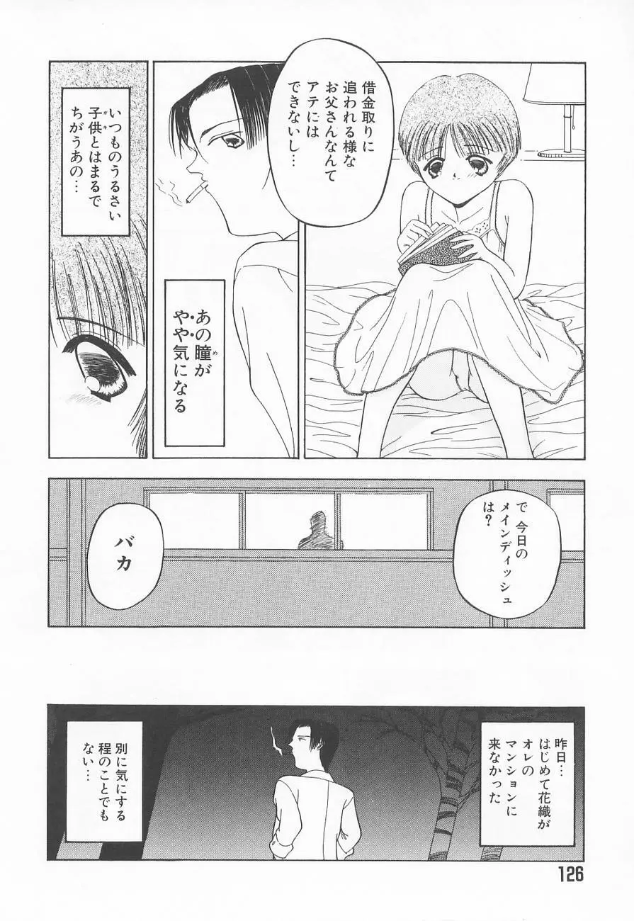 虜姫 Page.130