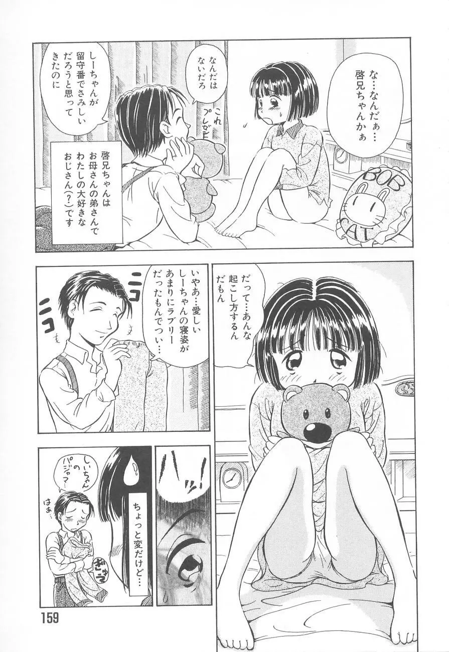 虜姫 Page.163