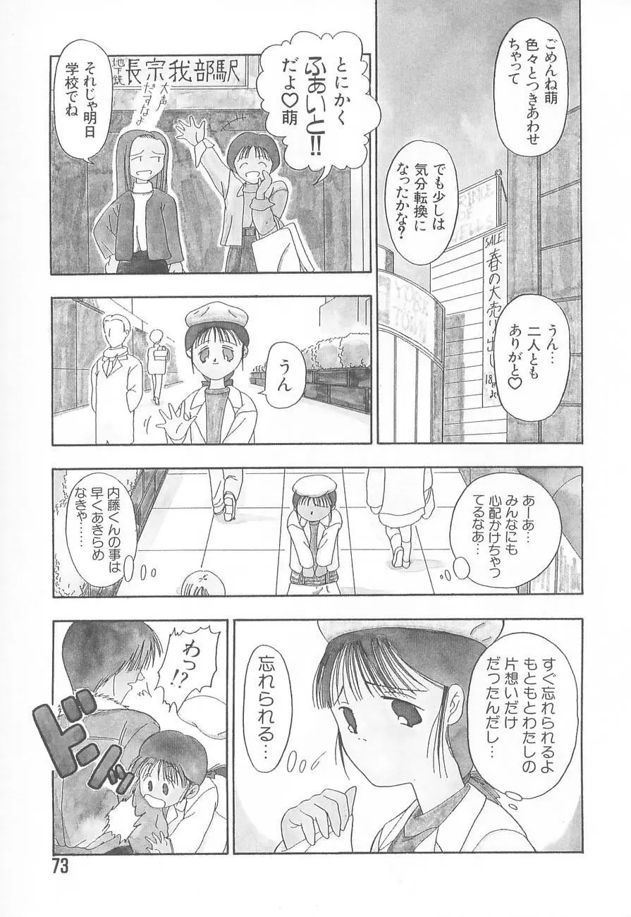 虜姫 Page.77