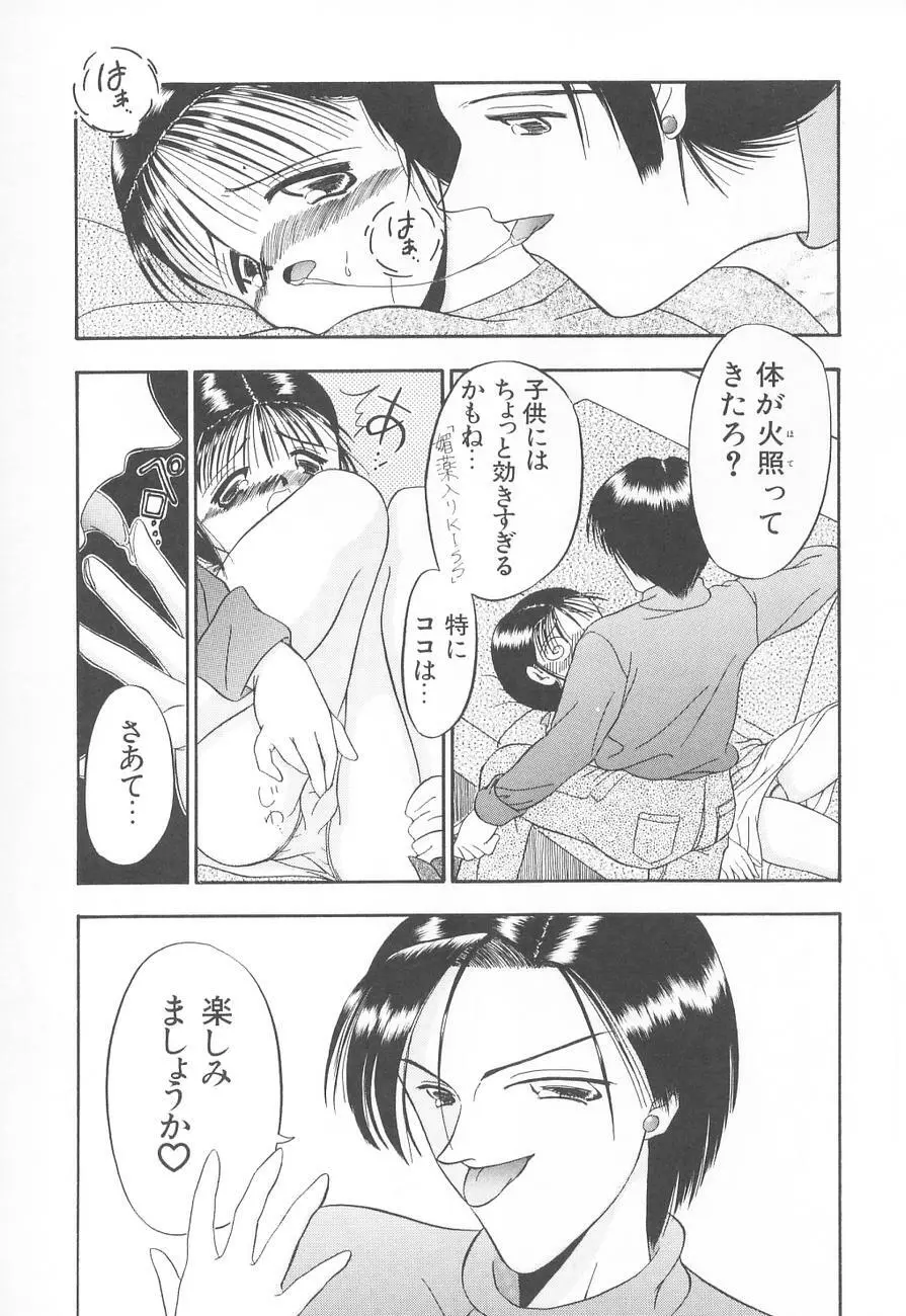 虜姫 Page.81