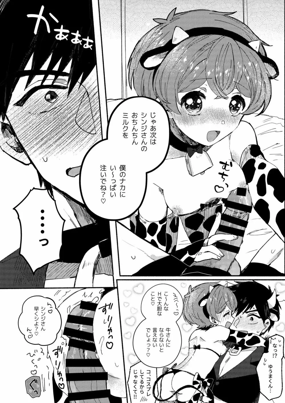 桃色みるくとあまい時間 Page.19