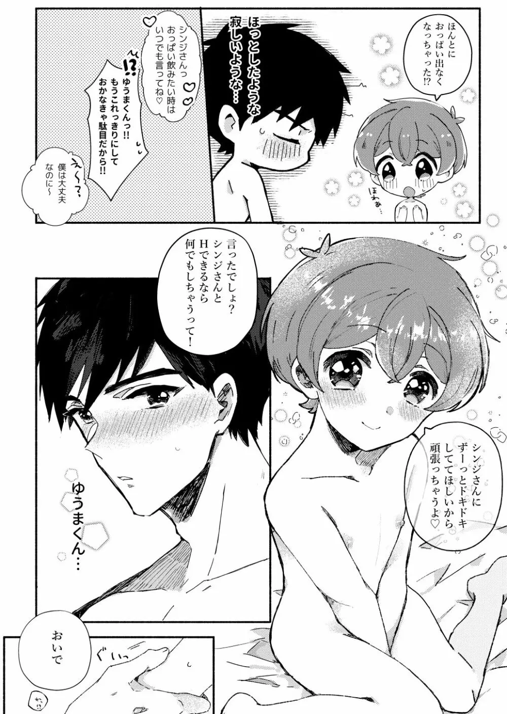 桃色みるくとあまい時間 Page.27