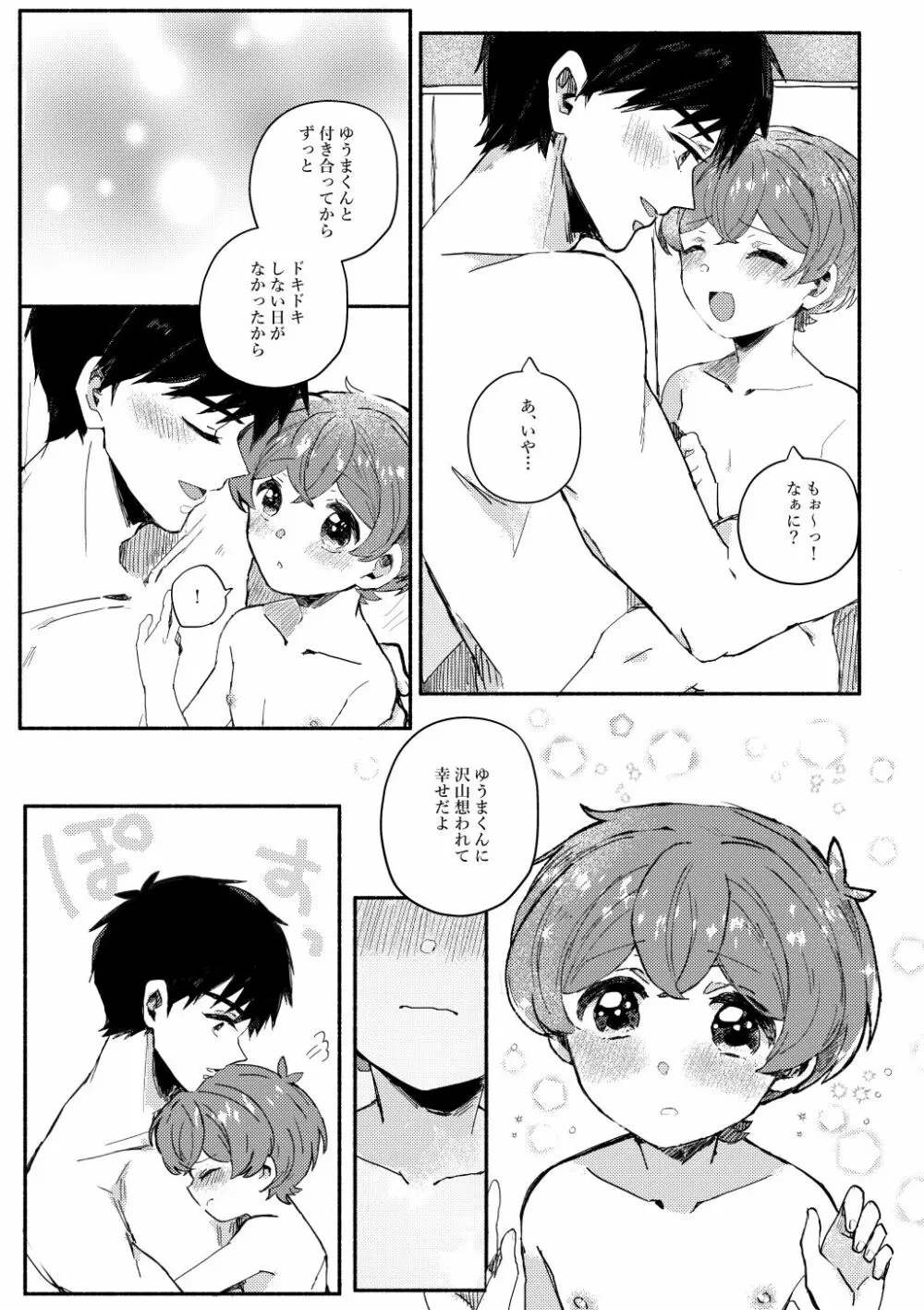 桃色みるくとあまい時間 Page.28