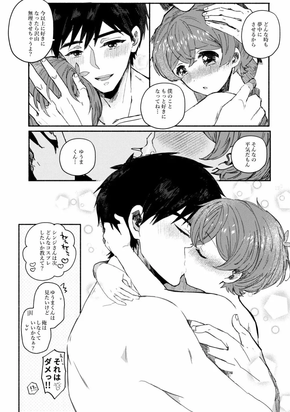 桃色みるくとあまい時間 Page.29