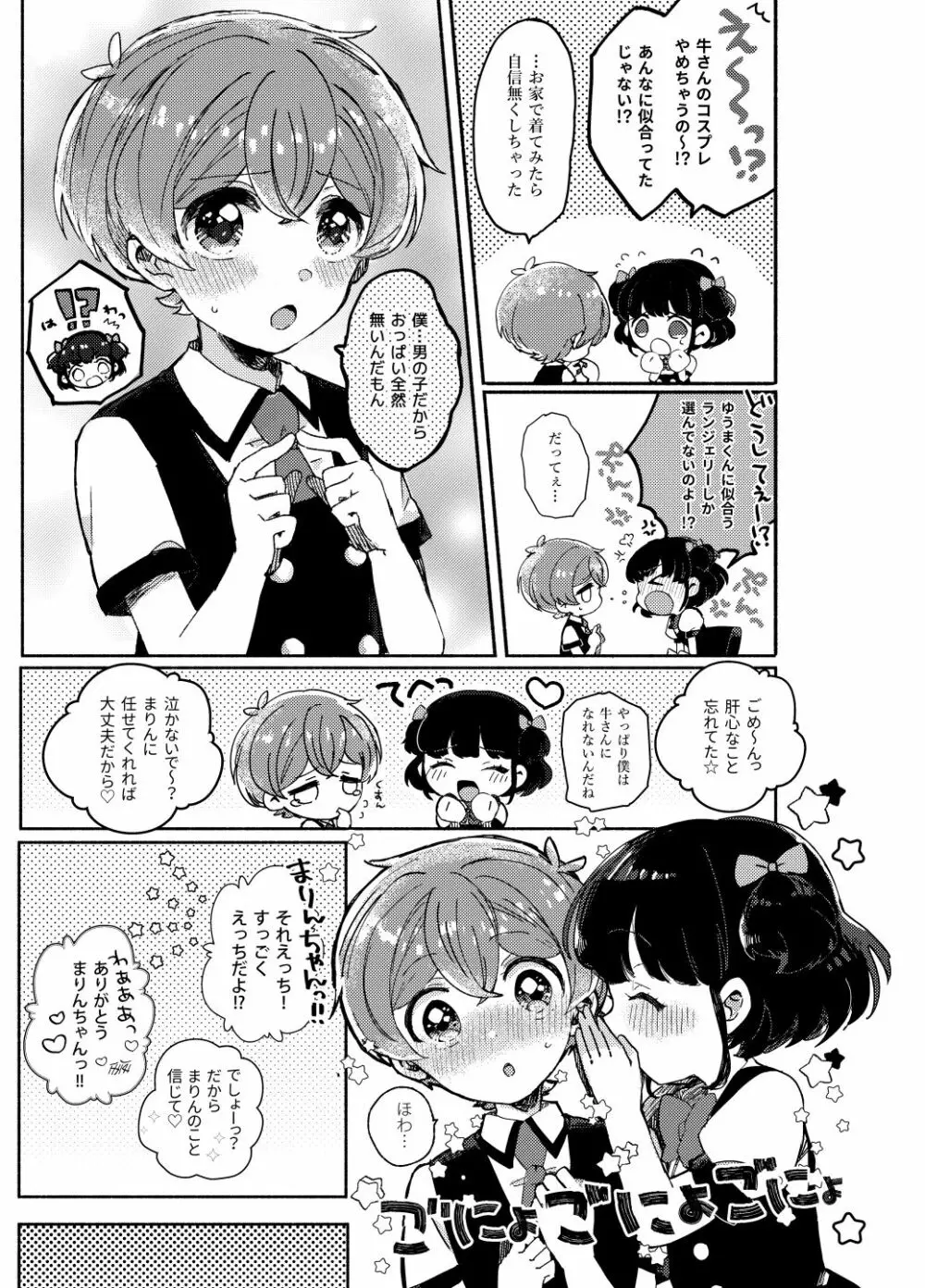 桃色みるくとあまい時間 Page.4