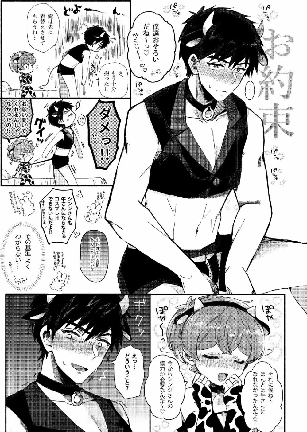 桃色みるくとあまい時間 Page.6