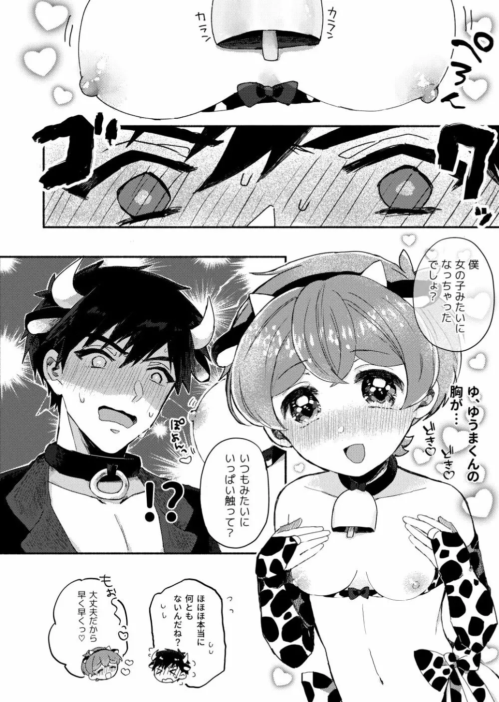 桃色みるくとあまい時間 Page.9