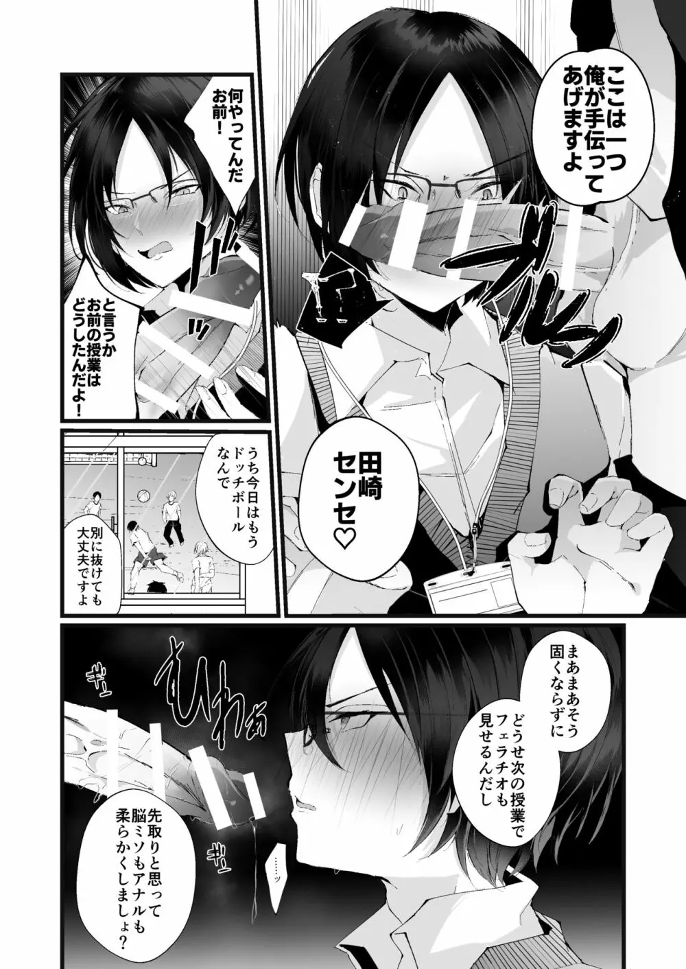 これも授業の一環です Page.18