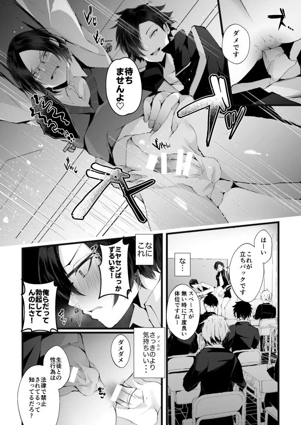 これも授業の一環です Page.21