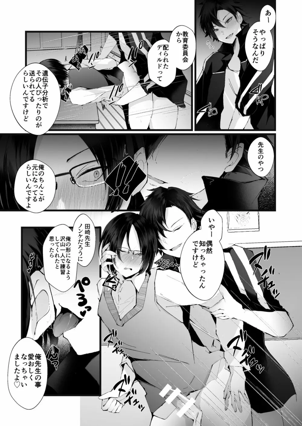 これも授業の一環です Page.22