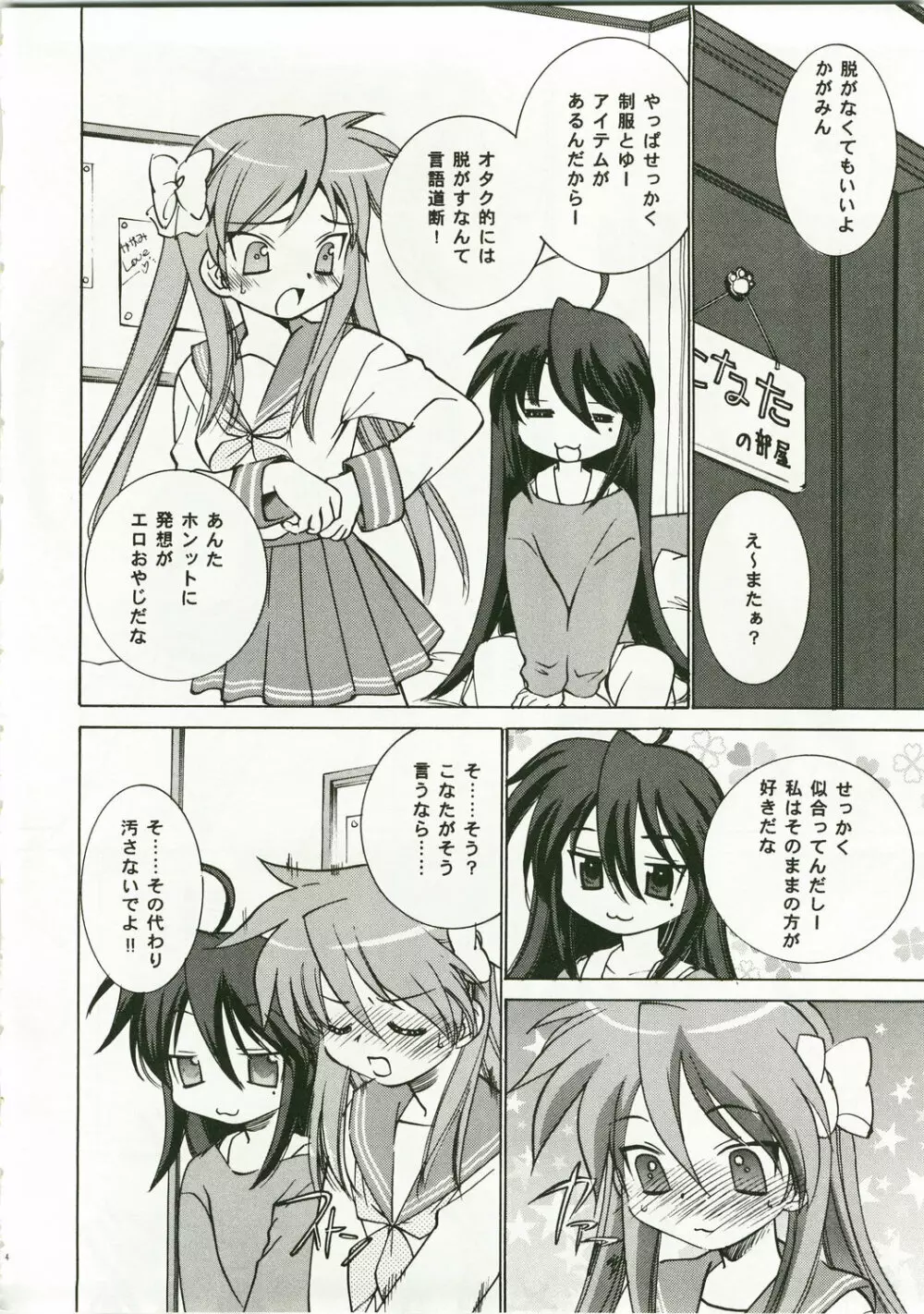 素直にね!かがみん Page.4